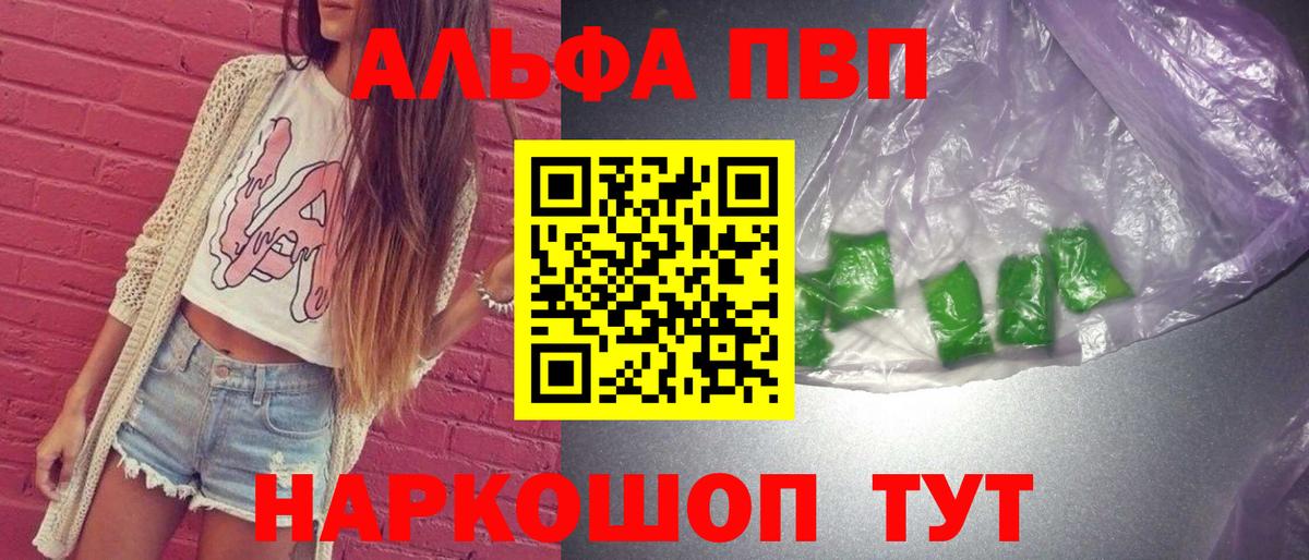 А ПВП  Alfa_PVP кристаллы  Михайловск  Вход с VPN  A-PVP крисы CK 