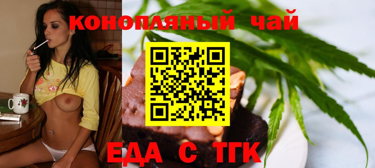 Еда ТГК конопля  Вход с VPN  Михайловск 