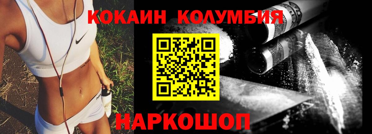 Кокаин Columbia Михайловск