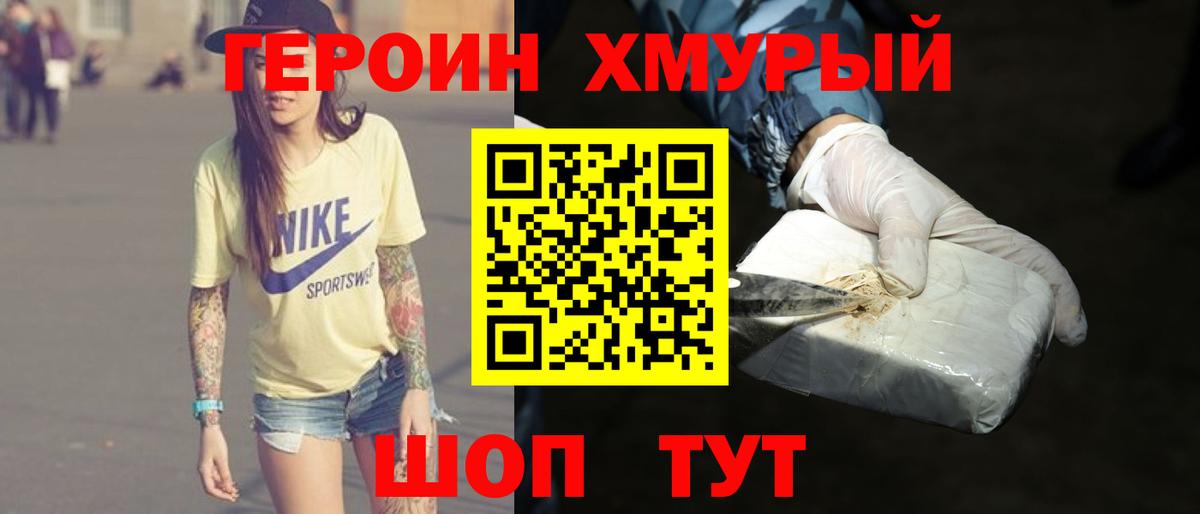 ГЕРОИН афганец Михайловск